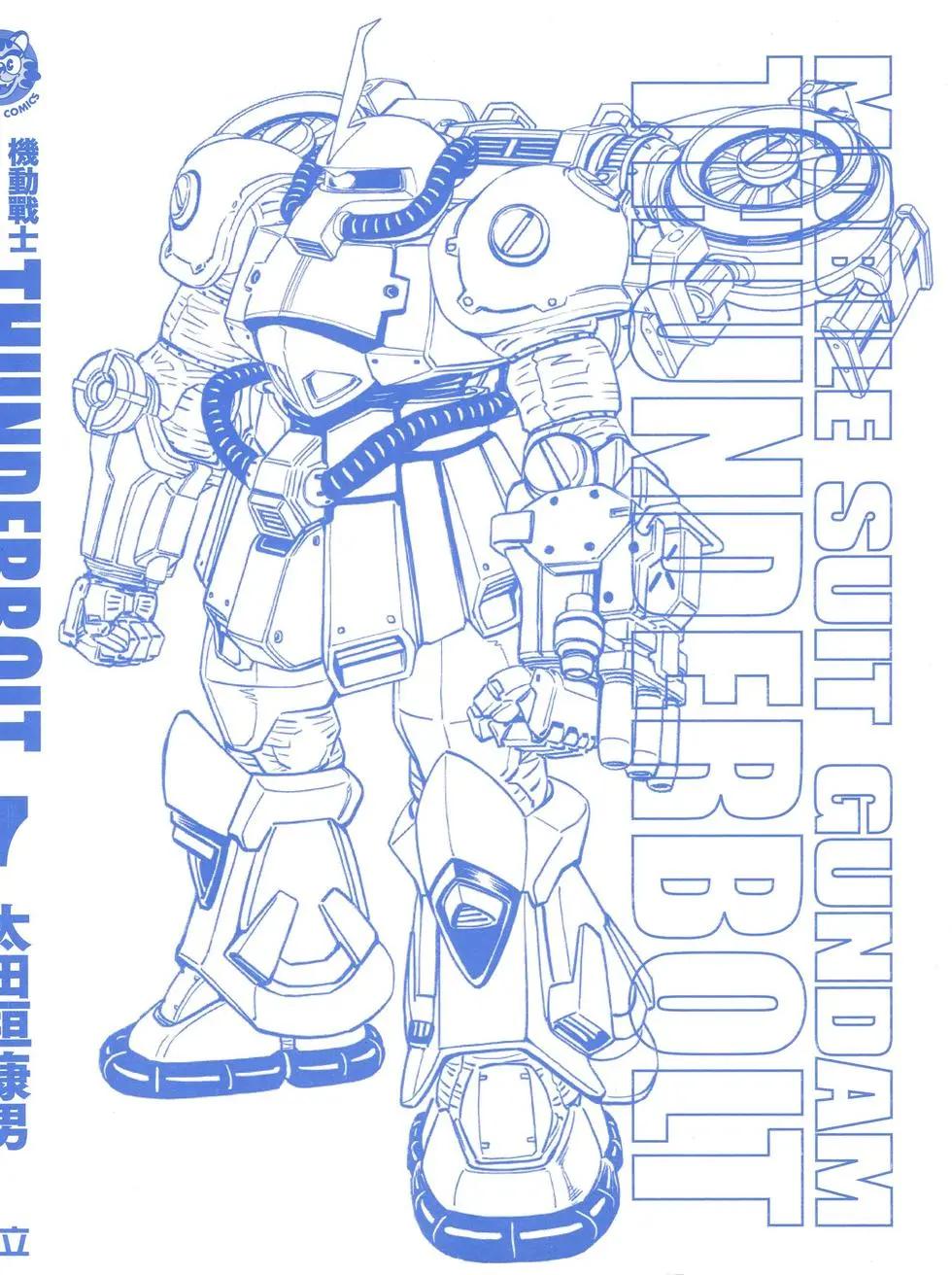 《机动战士钢弹THUNDERBOLT》第07卷 第3页