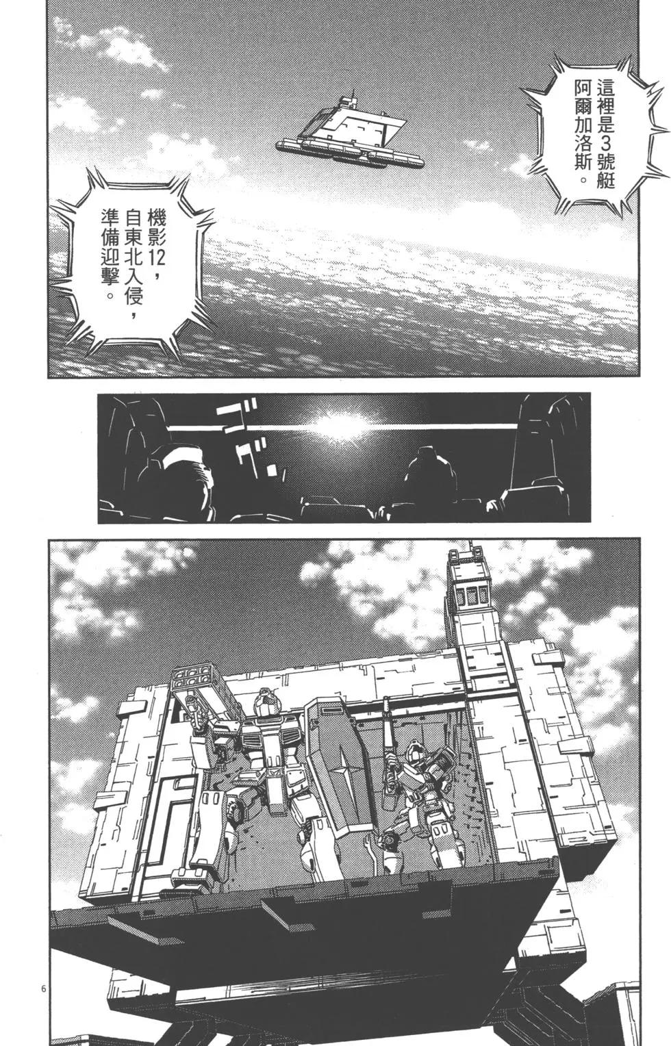《机动战士钢弹THUNDERBOLT》第07卷 第40页