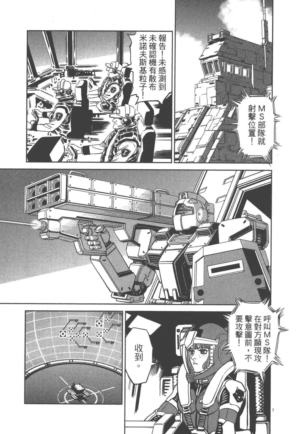 《机动战士钢弹THUNDERBOLT》第07卷 第41页