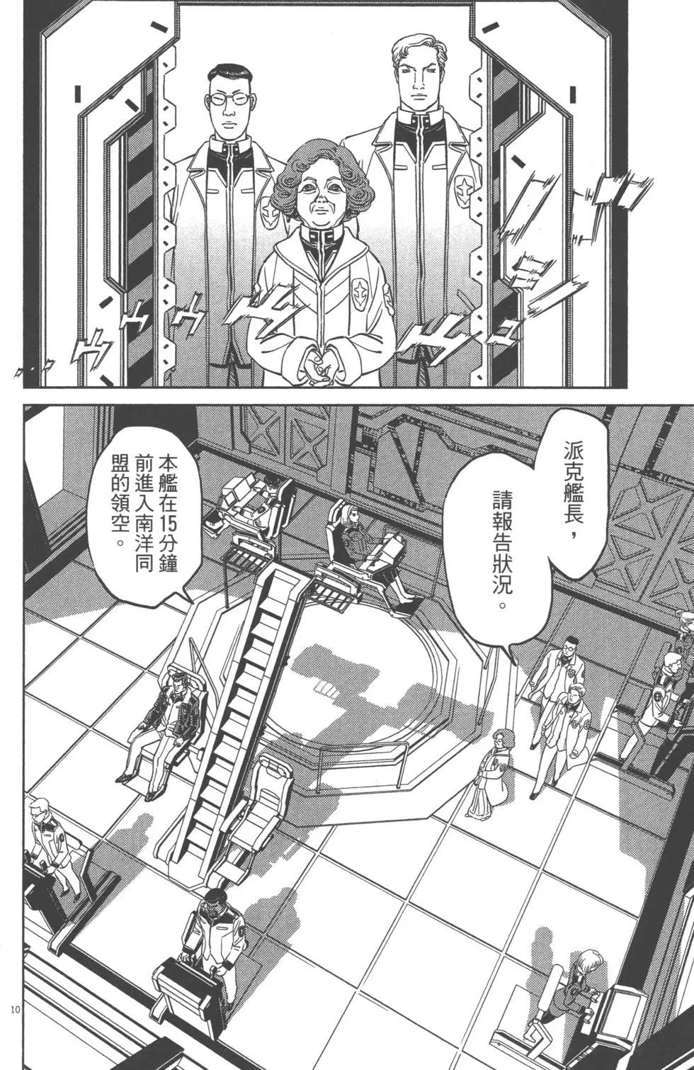 《机动战士钢弹THUNDERBOLT》第07卷 第44页