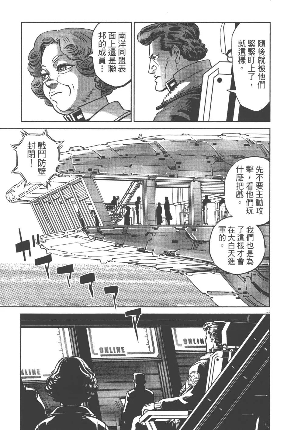 《机动战士钢弹THUNDERBOLT》第07卷 第45页
