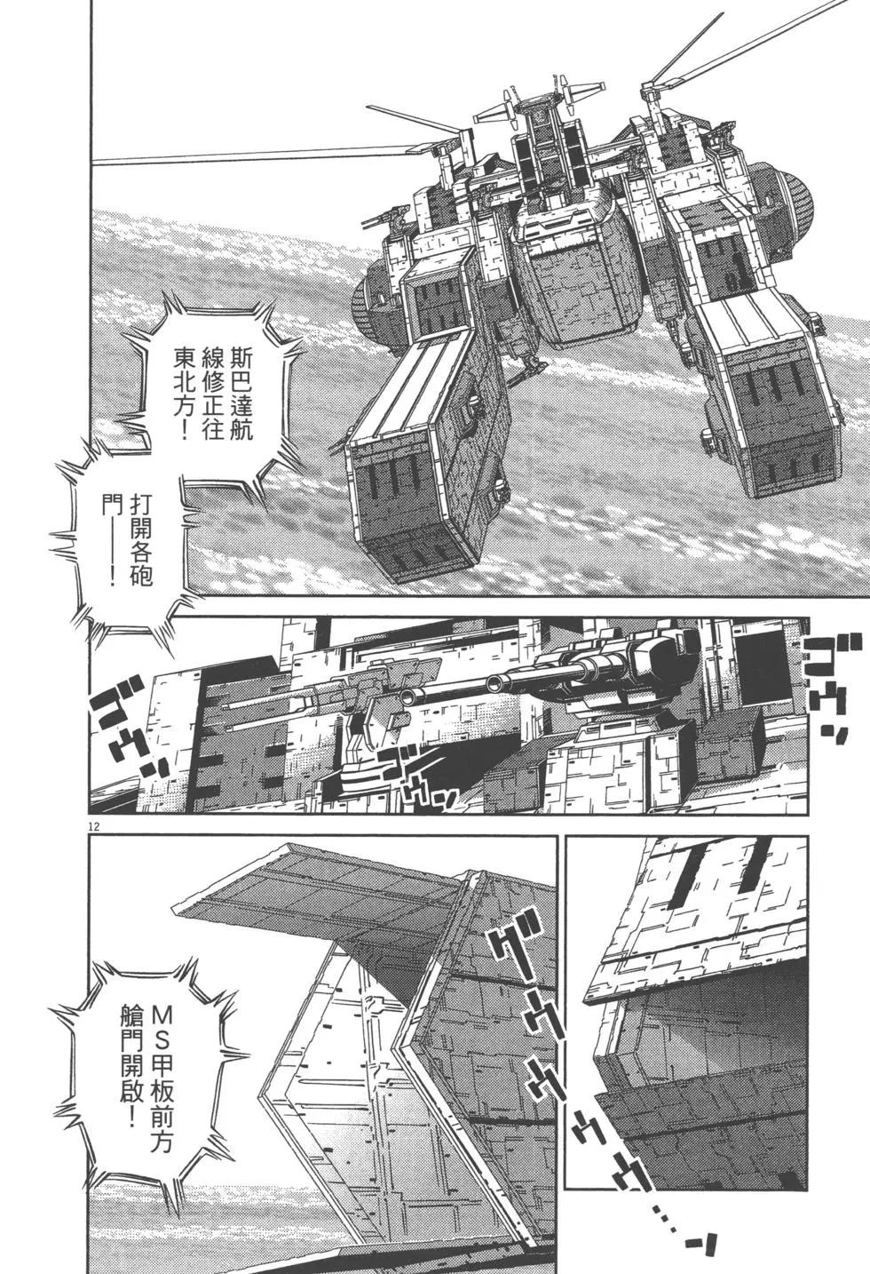《机动战士钢弹THUNDERBOLT》第07卷 第46页