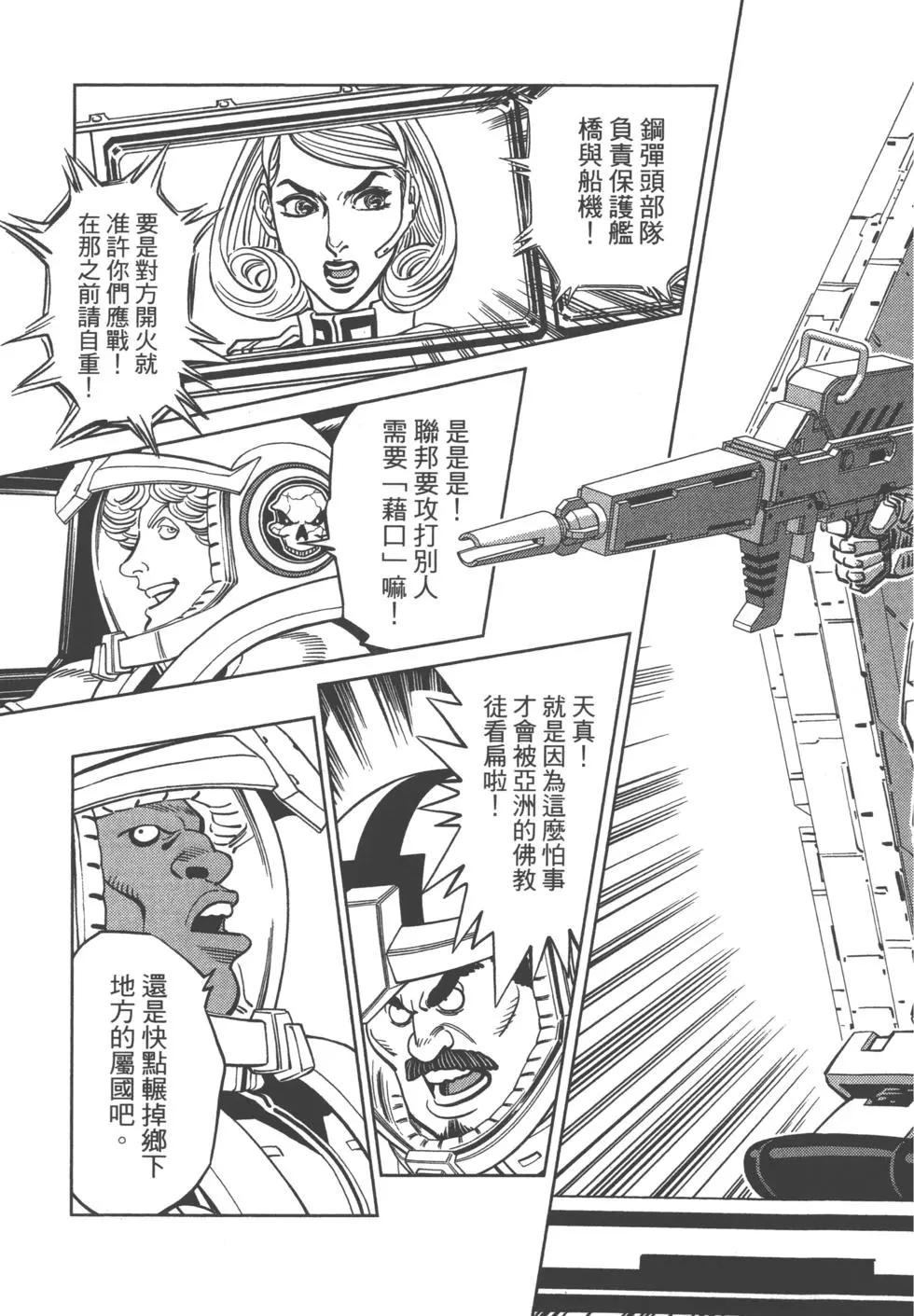 《机动战士钢弹THUNDERBOLT》第07卷 第49页