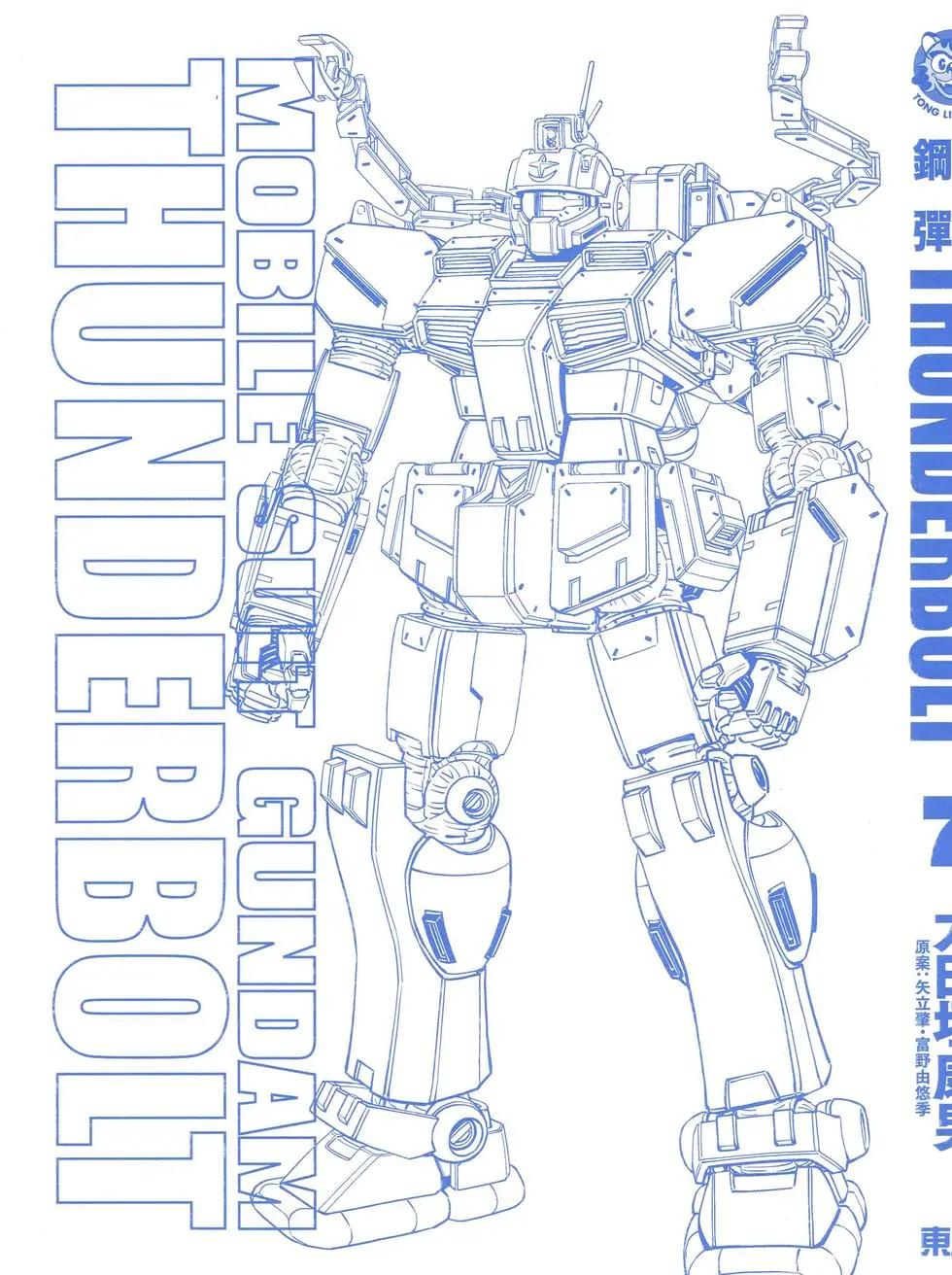 《机动战士钢弹THUNDERBOLT》第07卷 第4页