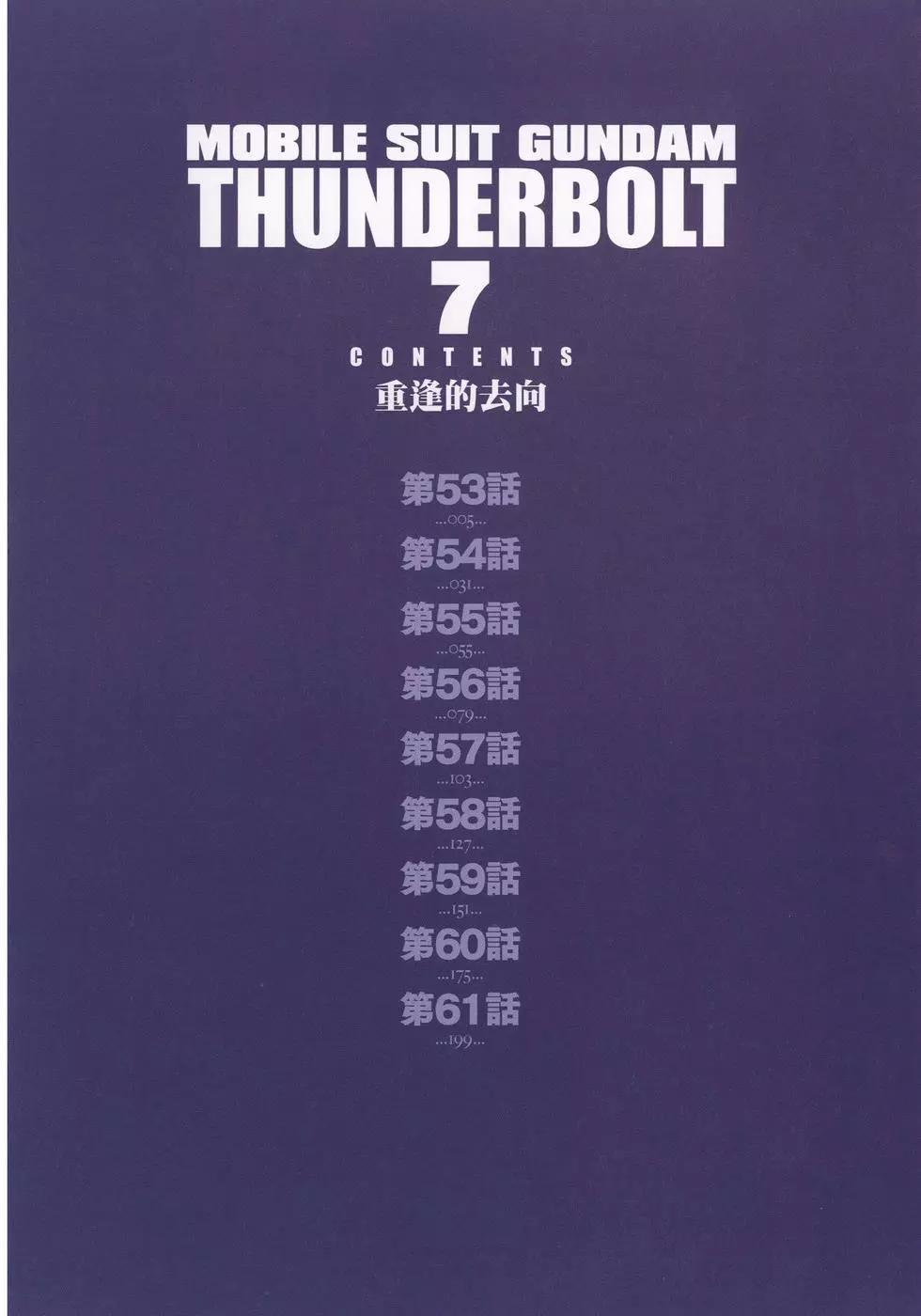 《机动战士钢弹THUNDERBOLT》第07卷 第8页