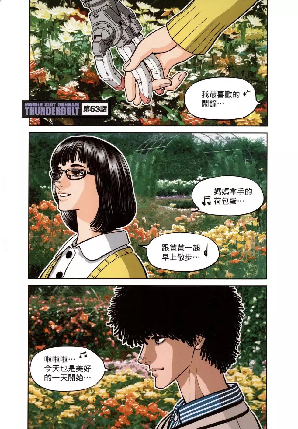 《机动战士钢弹THUNDERBOLT》第07卷 第9页