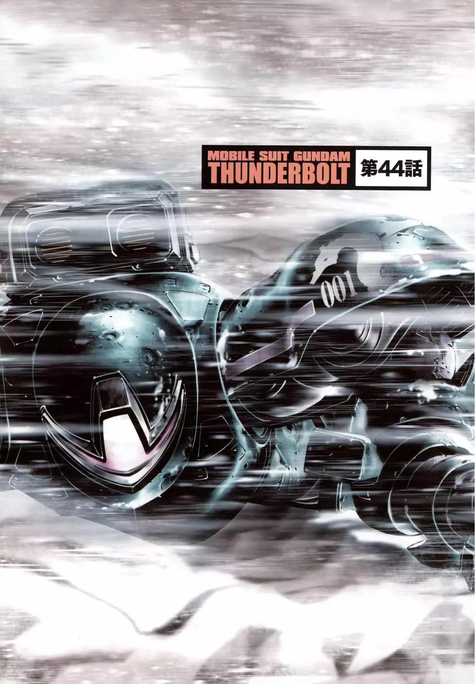 《机动战士钢弹THUNDERBOLT》第06卷 第11页