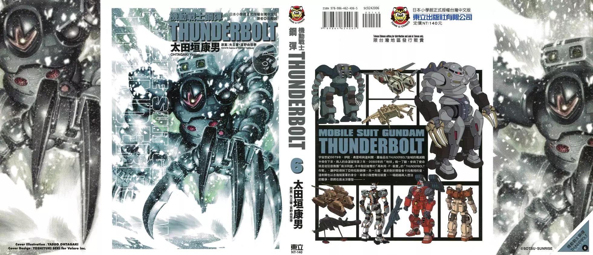 《机动战士钢弹THUNDERBOLT》第06卷 第1页