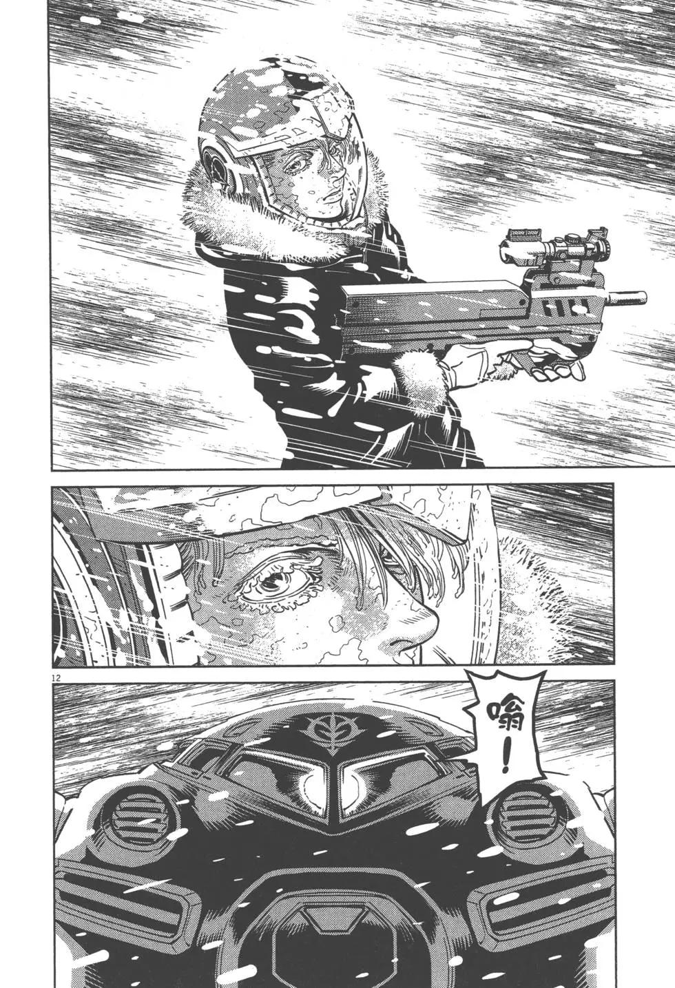 《机动战士钢弹THUNDERBOLT》第06卷 第20页