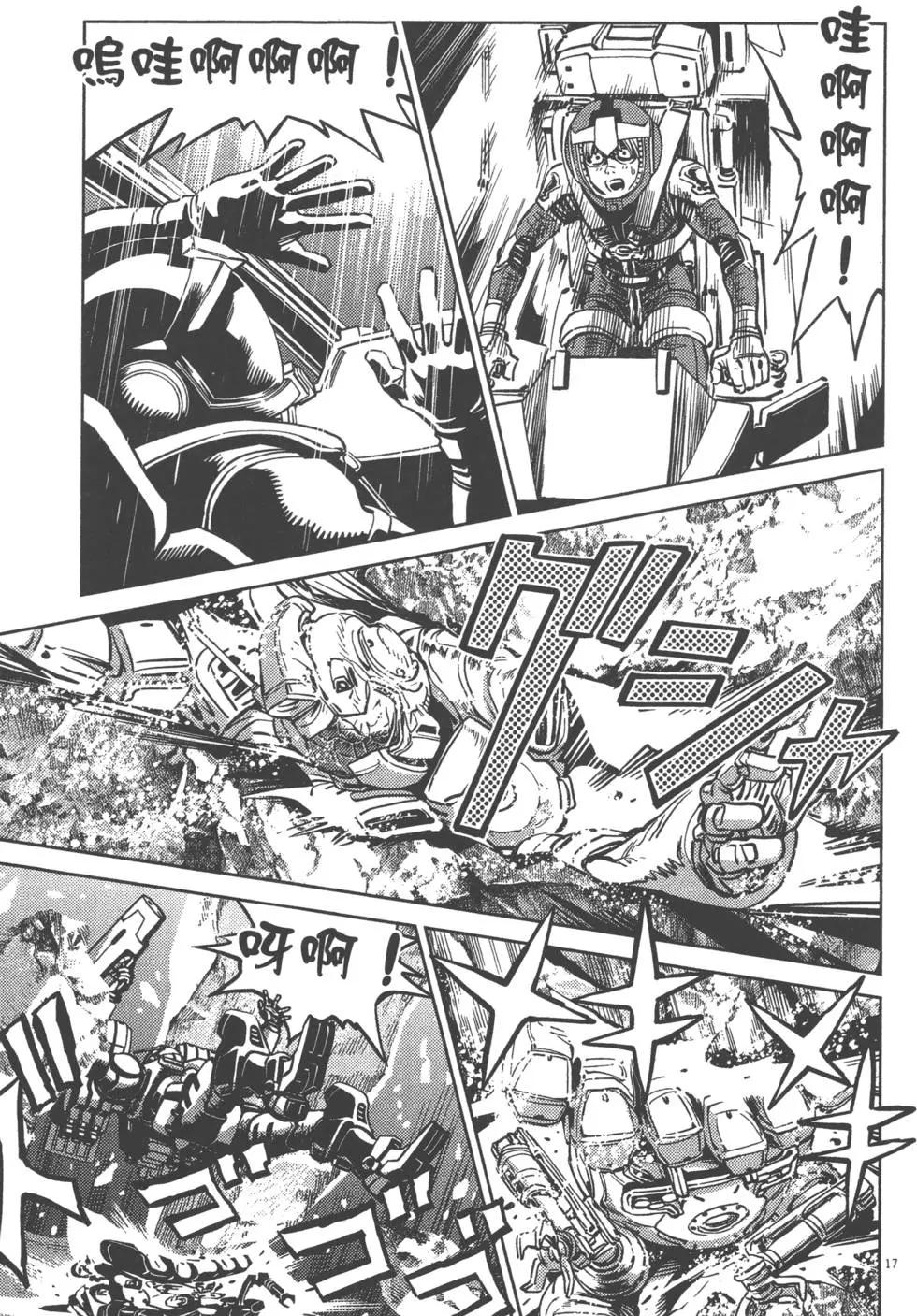 《机动战士钢弹THUNDERBOLT》第06卷 第25页