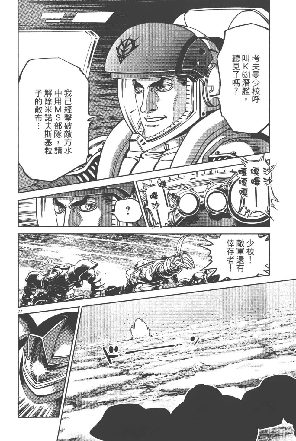 《机动战士钢弹THUNDERBOLT》第06卷 第30页