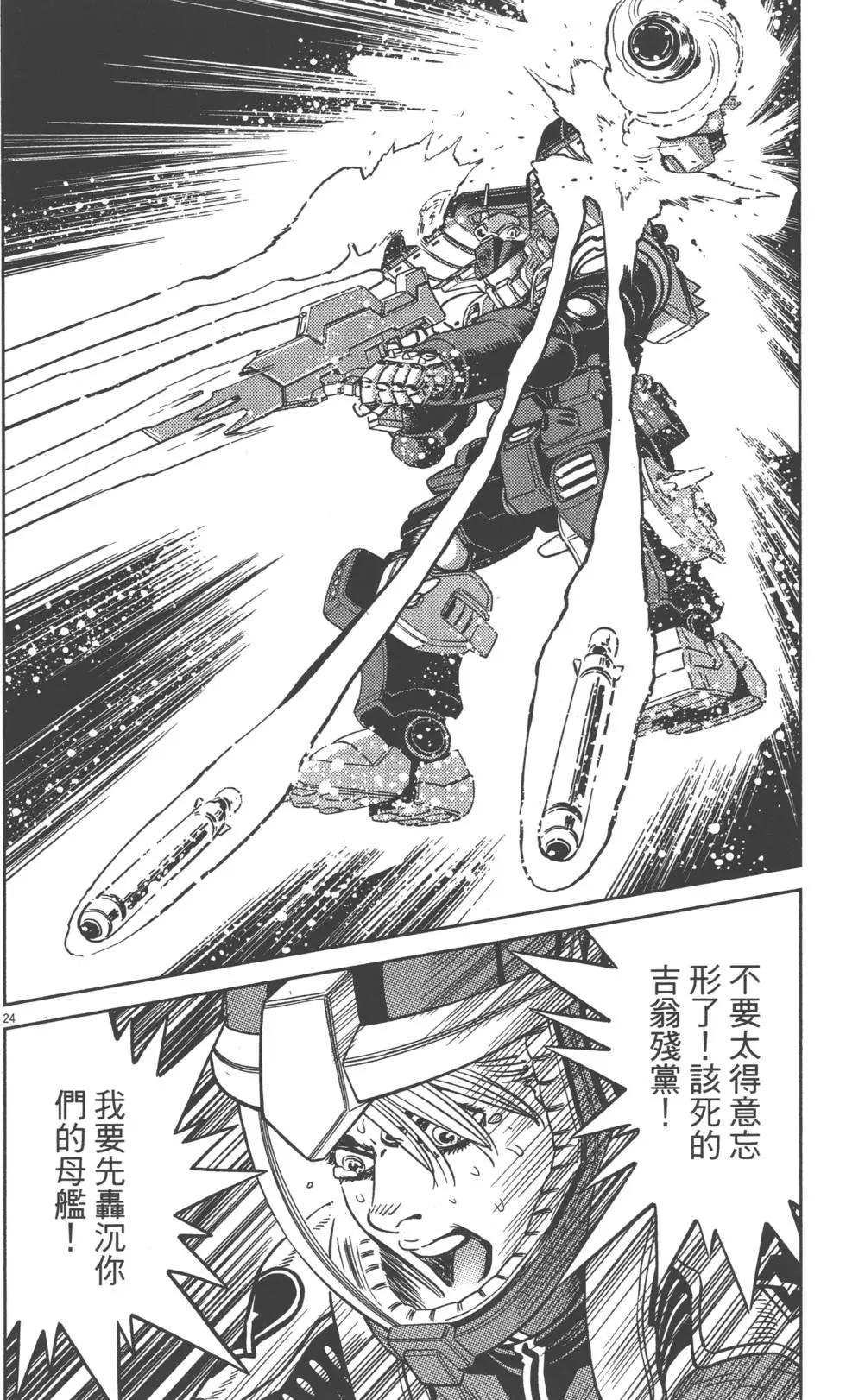 《机动战士钢弹THUNDERBOLT》第06卷 第32页