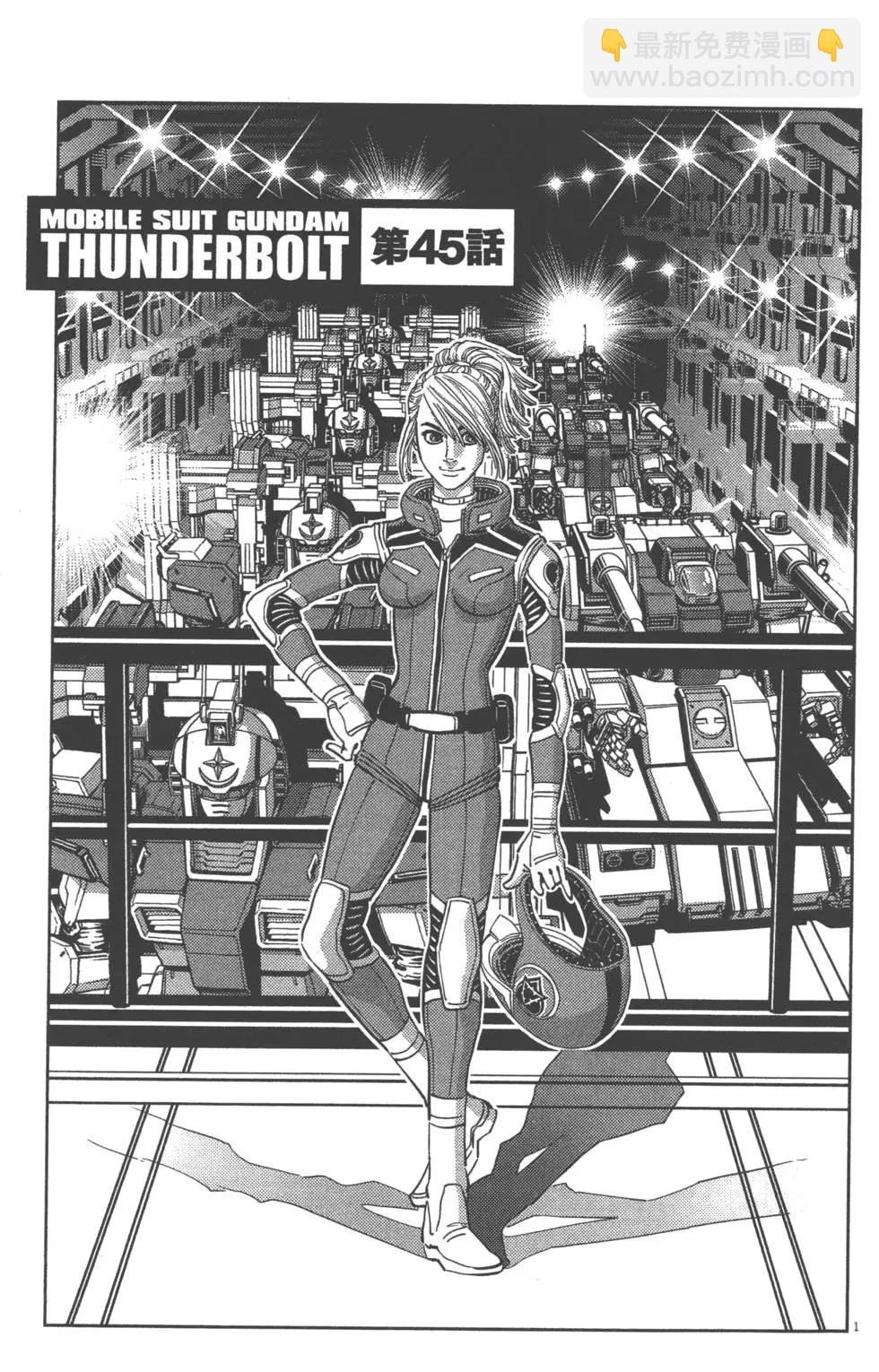 《机动战士钢弹THUNDERBOLT》第06卷 第33页