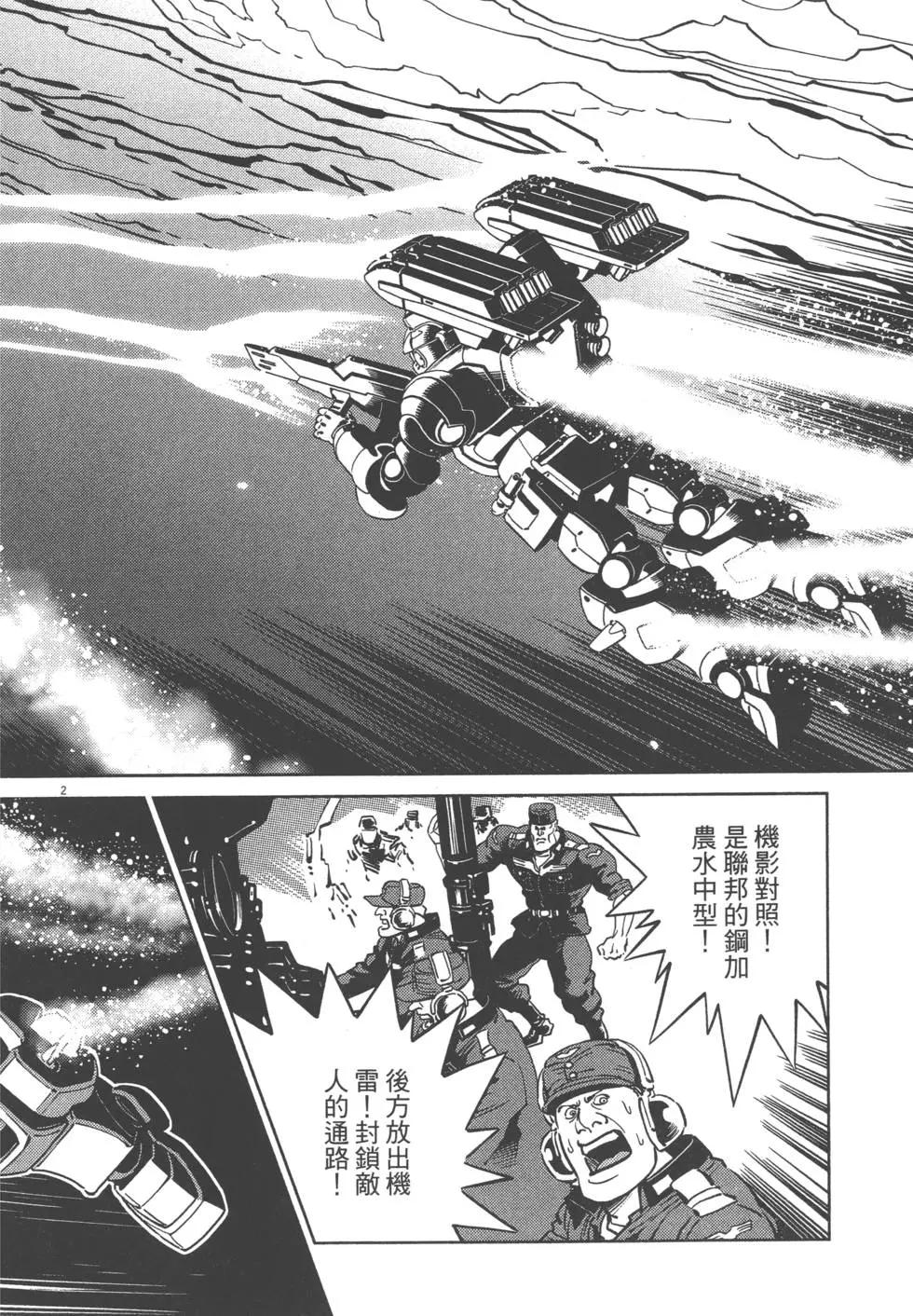 《机动战士钢弹THUNDERBOLT》第06卷 第34页