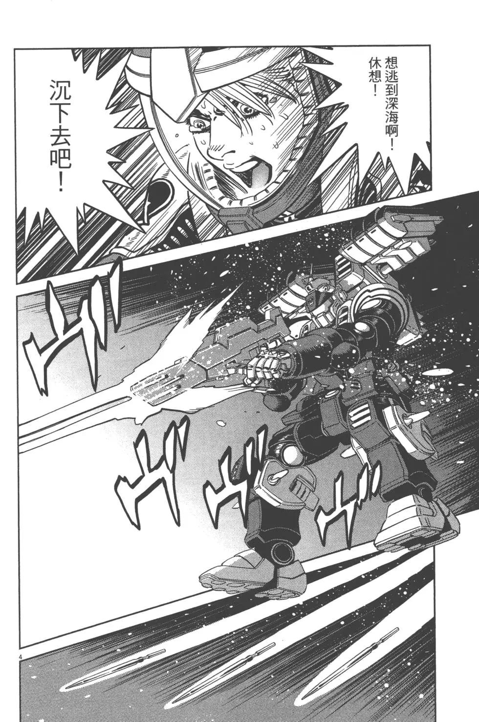 《机动战士钢弹THUNDERBOLT》第06卷 第36页