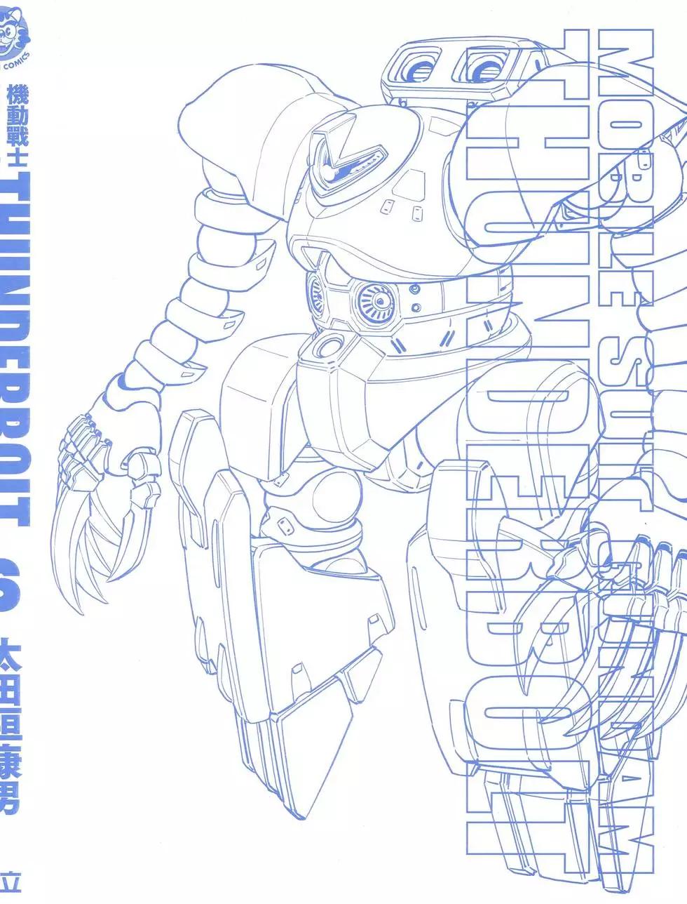 《机动战士钢弹THUNDERBOLT》第06卷 第3页