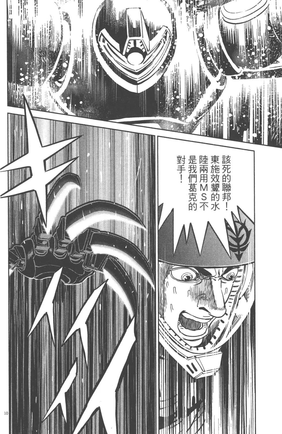 《机动战士钢弹THUNDERBOLT》第06卷 第42页