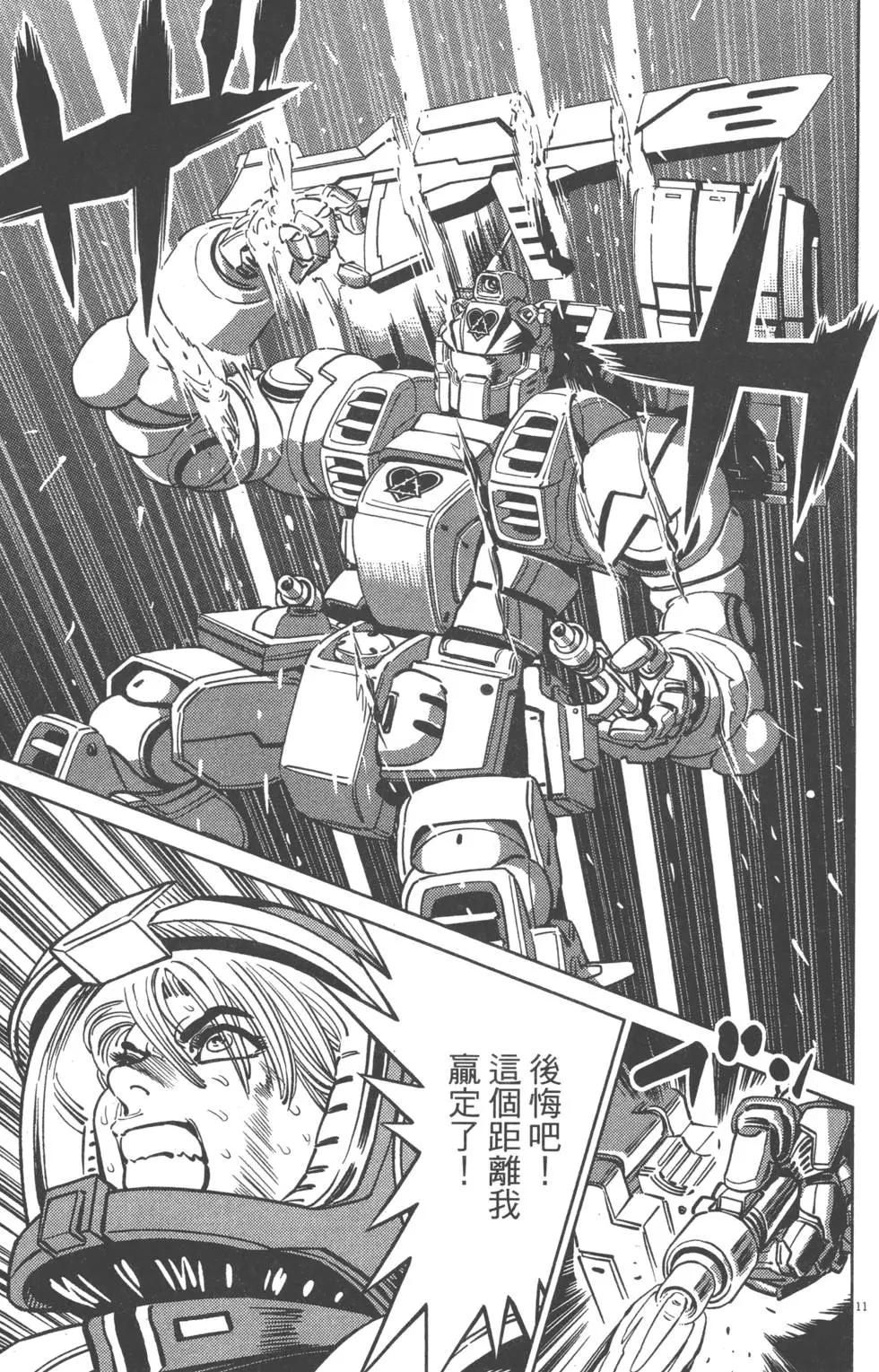 《机动战士钢弹THUNDERBOLT》第06卷 第43页
