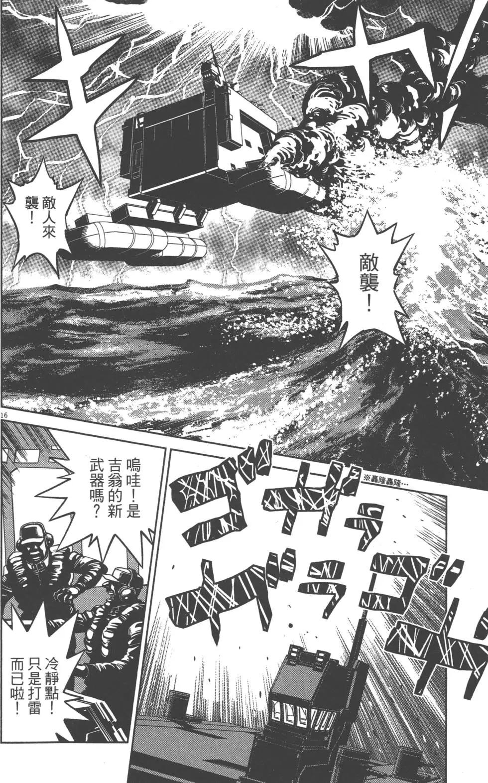 《机动战士钢弹THUNDERBOLT》第06卷 第48页
