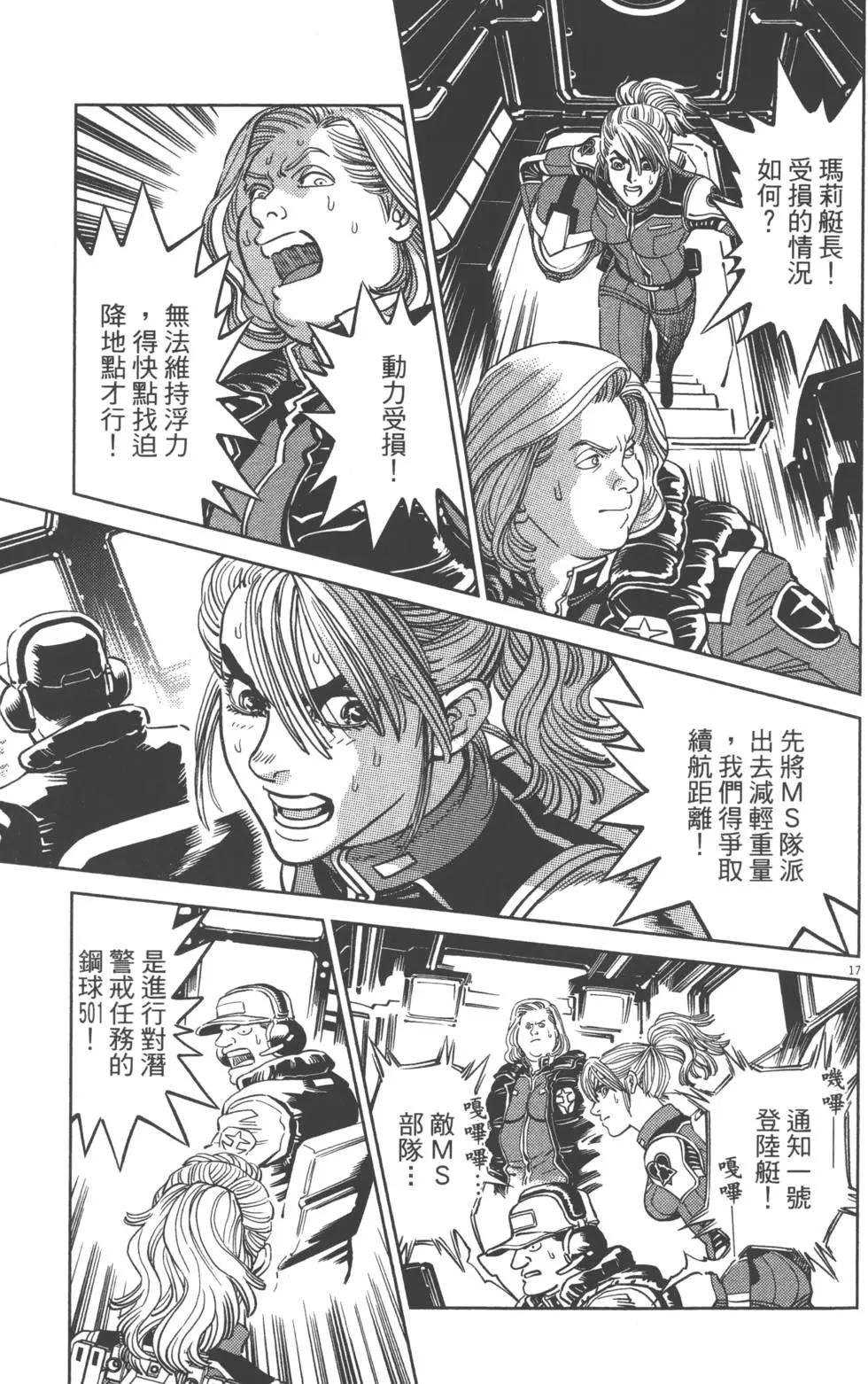 《机动战士钢弹THUNDERBOLT》第06卷 第49页