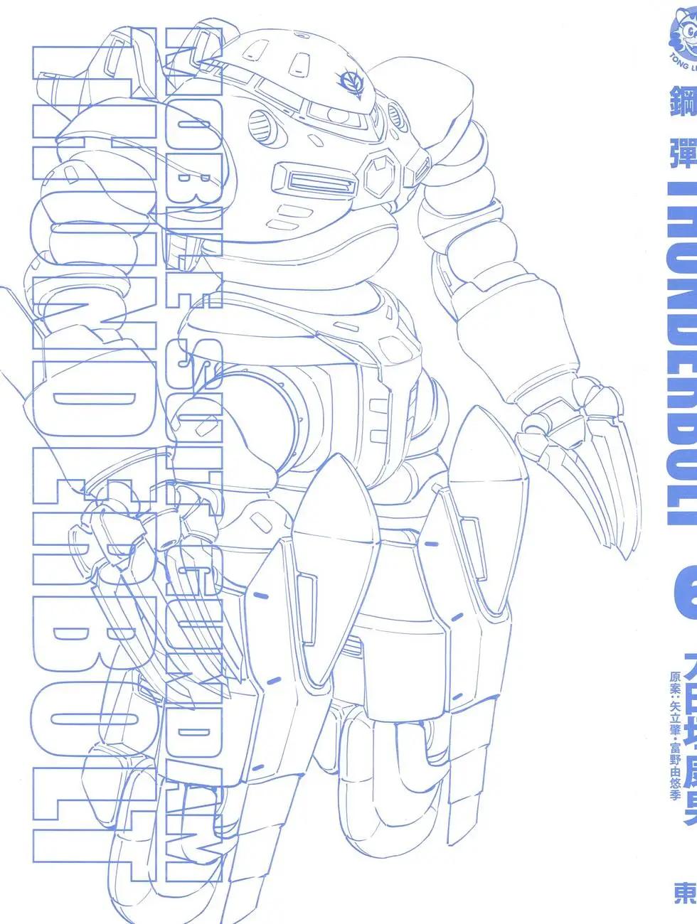 《机动战士钢弹THUNDERBOLT》第06卷 第4页