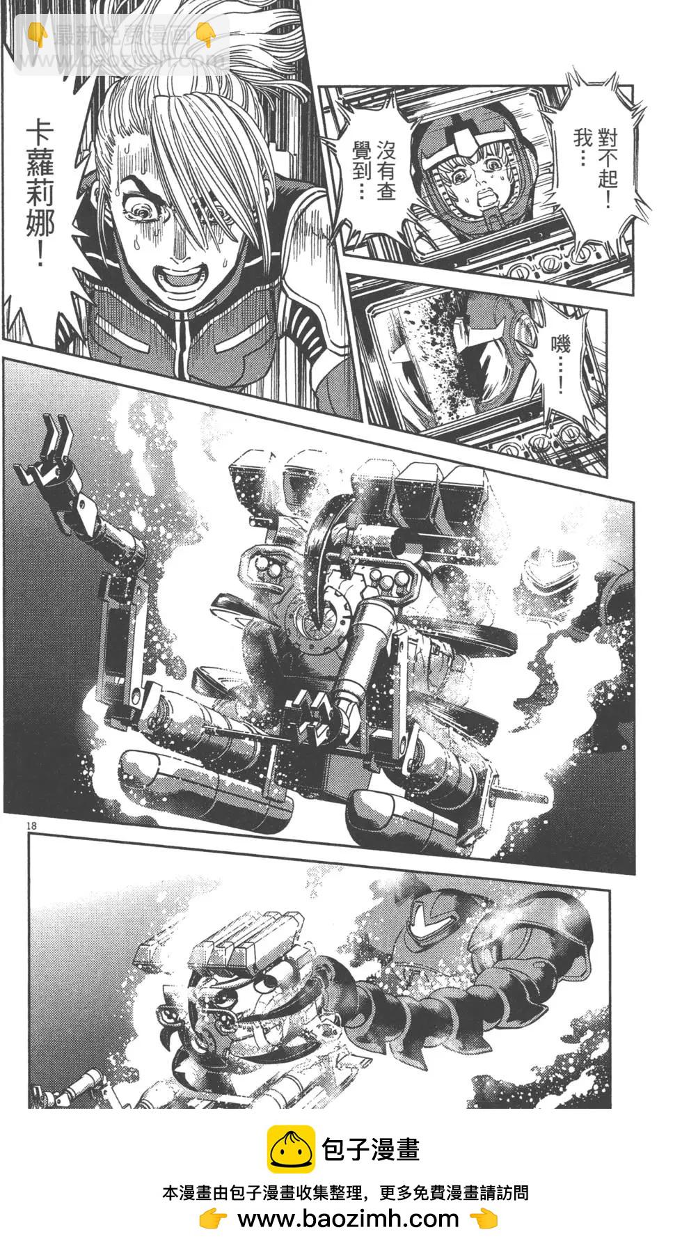 《机动战士钢弹THUNDERBOLT》第06卷 第50页