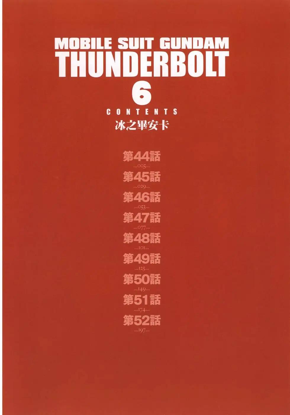 《机动战士钢弹THUNDERBOLT》第06卷 第8页