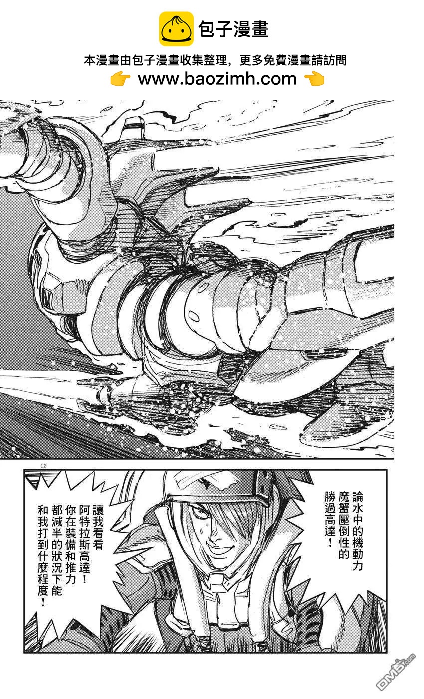 《机动战士钢弹THUNDERBOLT》第110话 第10页
