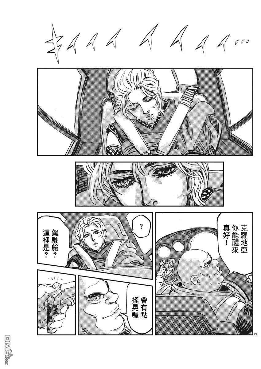 《机动战士钢弹THUNDERBOLT》第110话 第16页