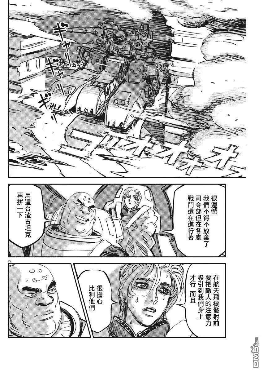 《机动战士钢弹THUNDERBOLT》第110话 第19页