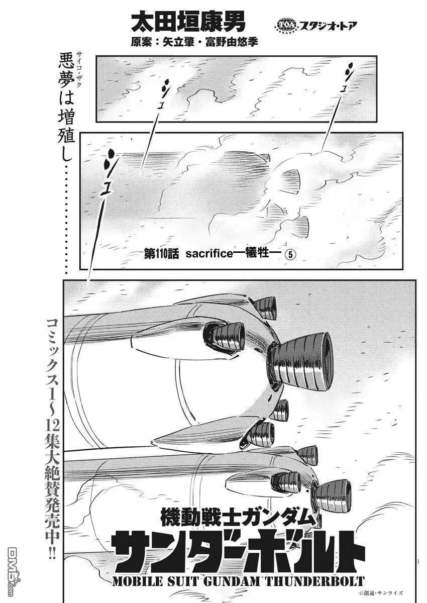 《机动战士钢弹THUNDERBOLT》第110话 第1页
