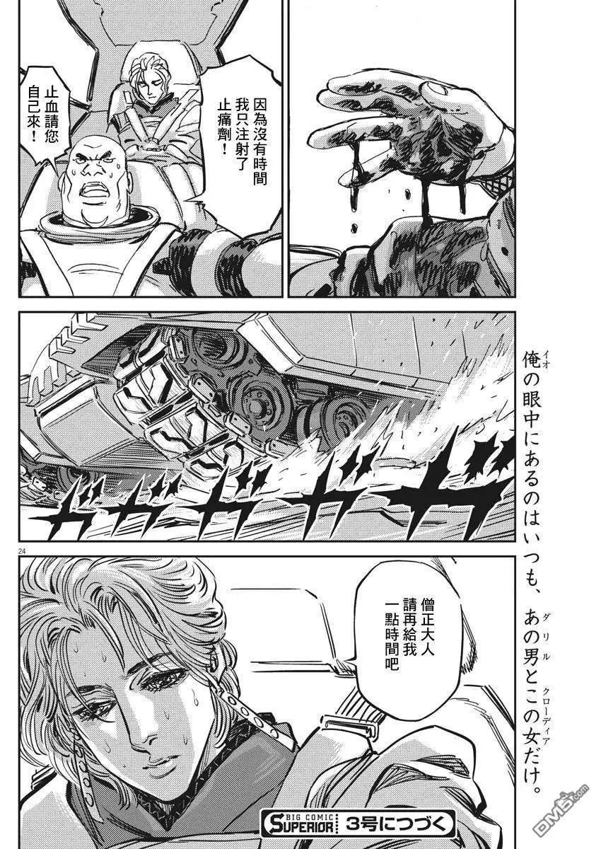 《机动战士钢弹THUNDERBOLT》第110话 第21页