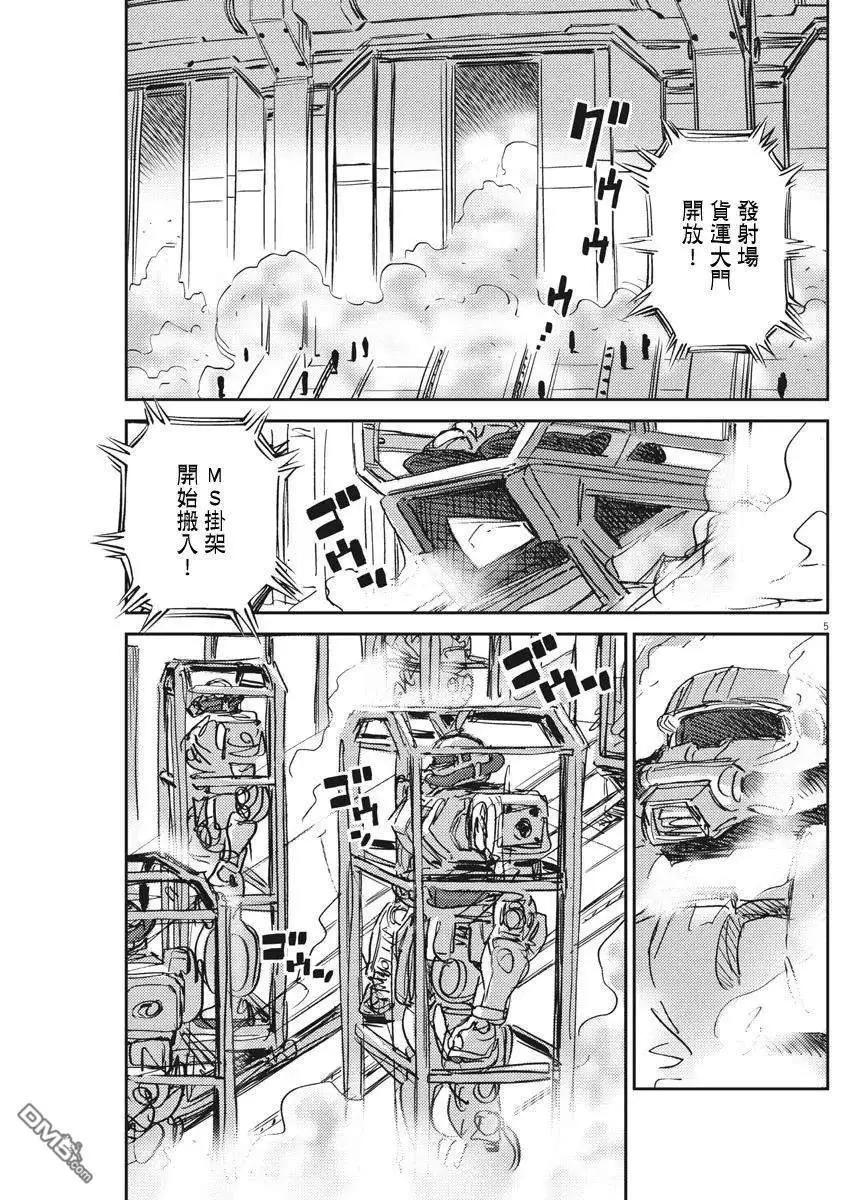 《机动战士钢弹THUNDERBOLT》第110话 第4页