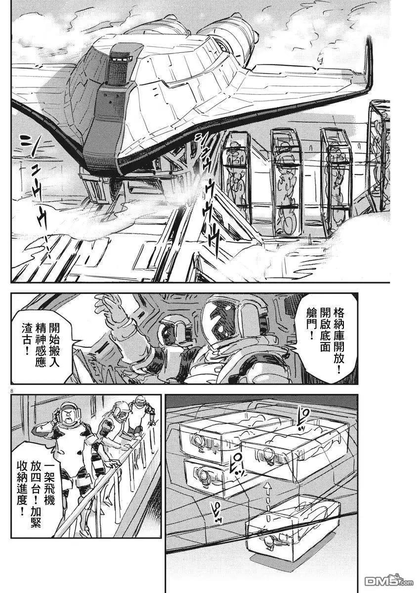 《机动战士钢弹THUNDERBOLT》第110话 第6页