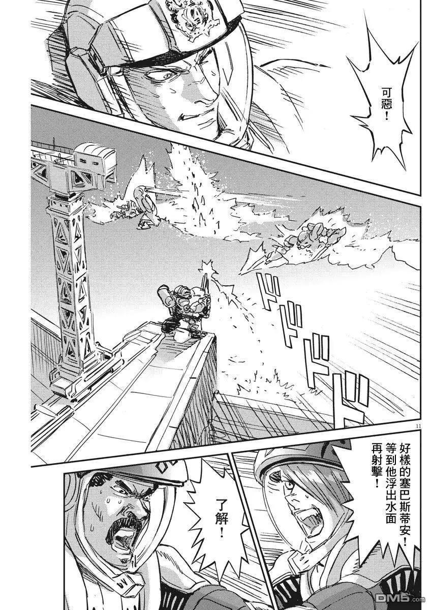 《机动战士钢弹THUNDERBOLT》第110话 第9页