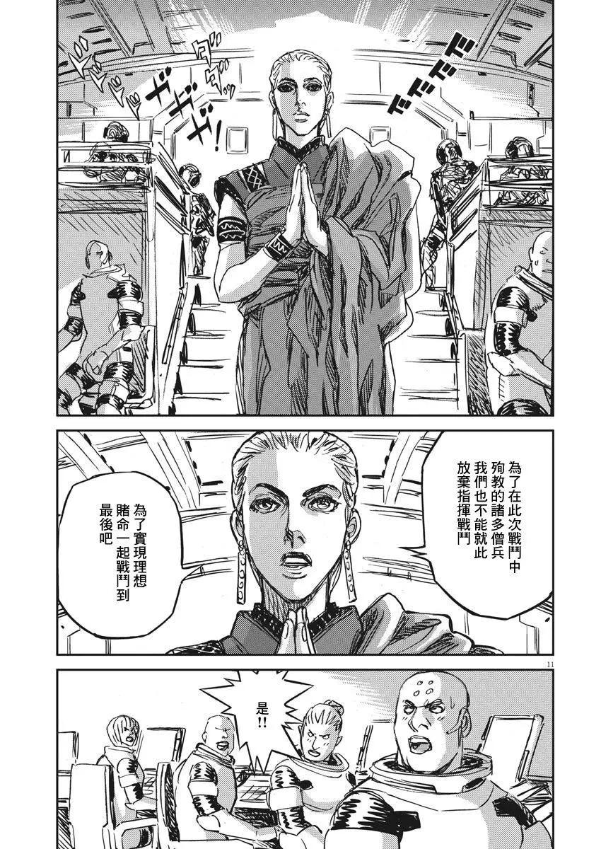 《机动战士钢弹THUNDERBOLT》第109话 第10页