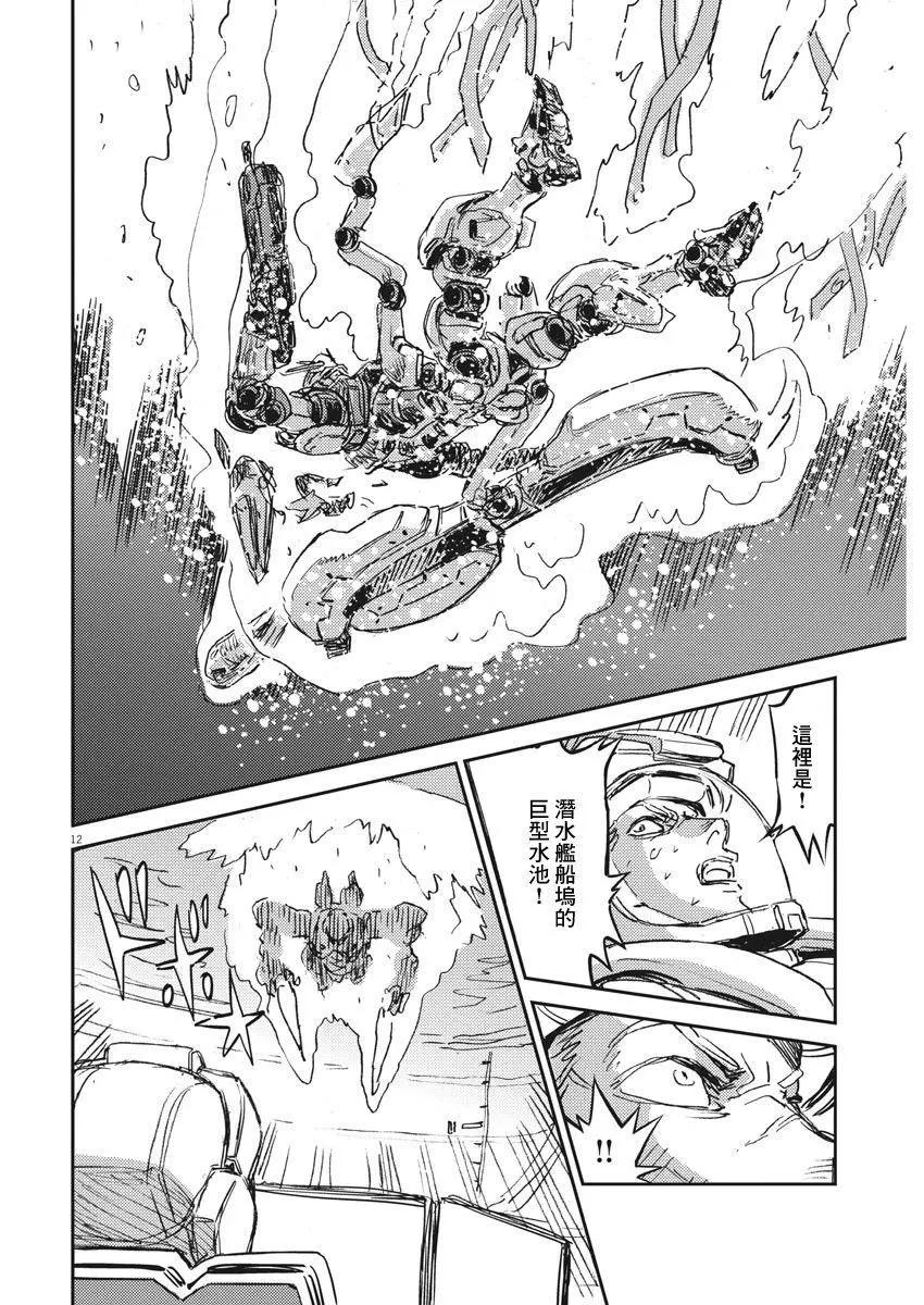 《机动战士钢弹THUNDERBOLT》第109话 第11页