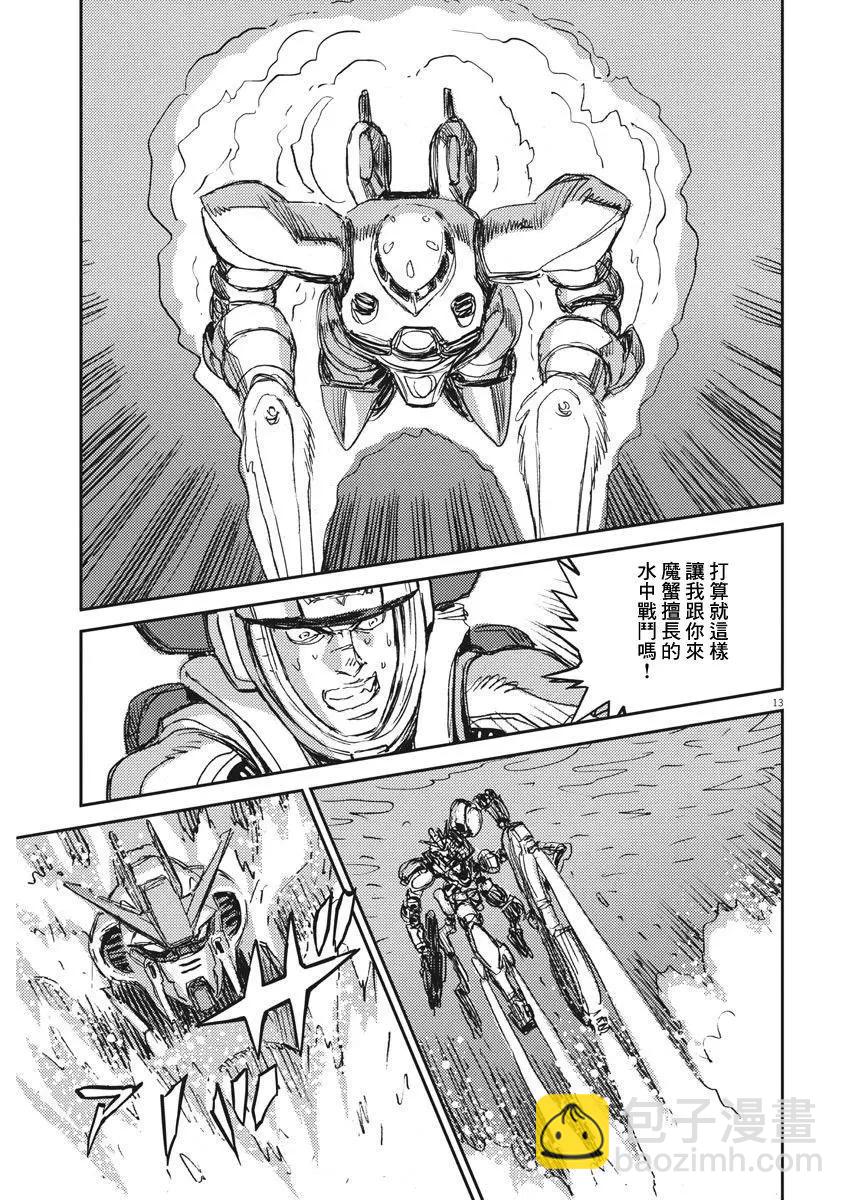 《机动战士钢弹THUNDERBOLT》第109话 第12页
