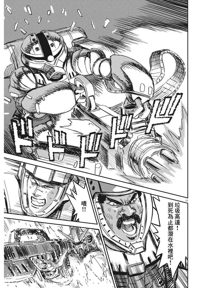 《机动战士钢弹THUNDERBOLT》第109话 第14页