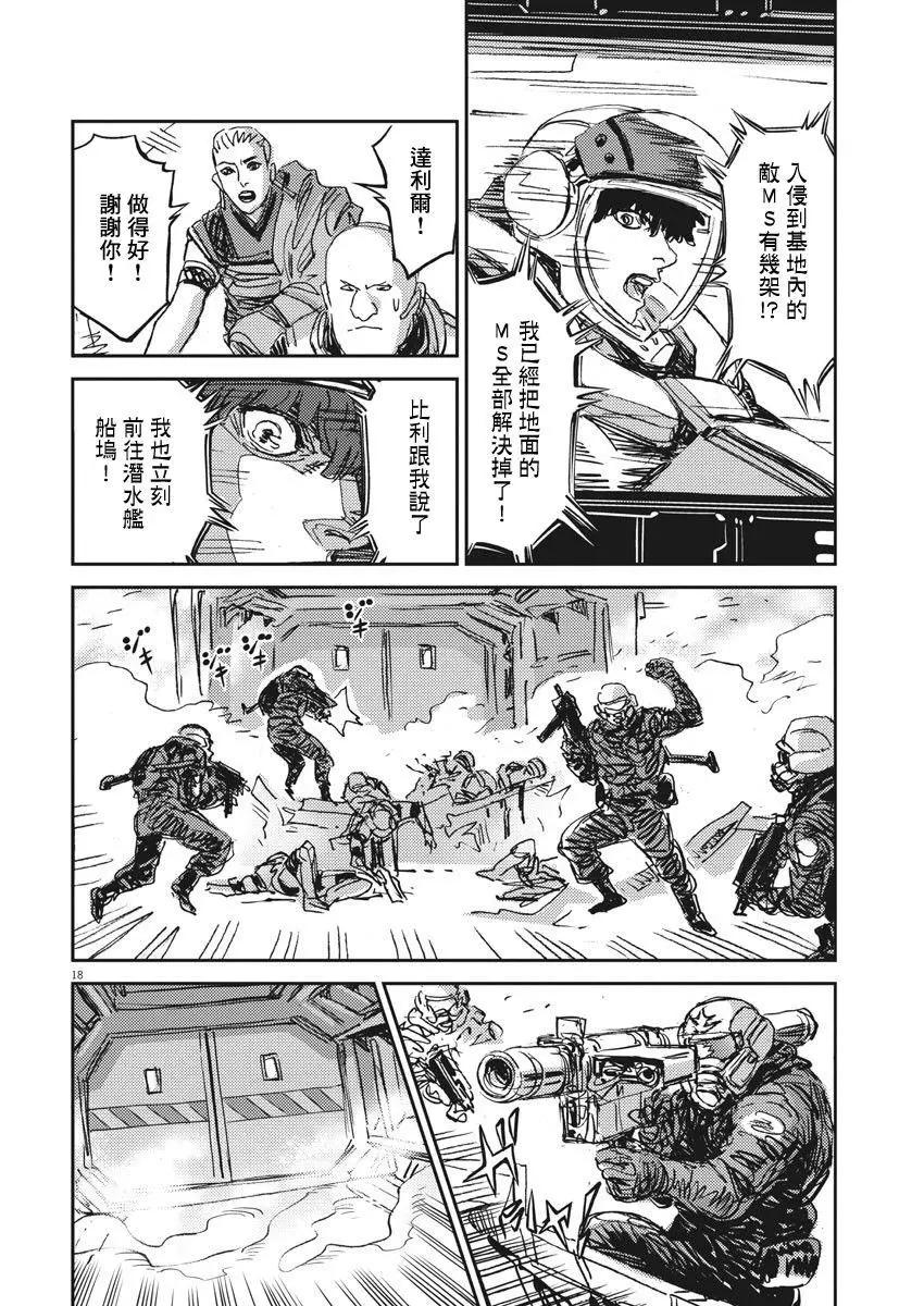《机动战士钢弹THUNDERBOLT》第109话 第17页