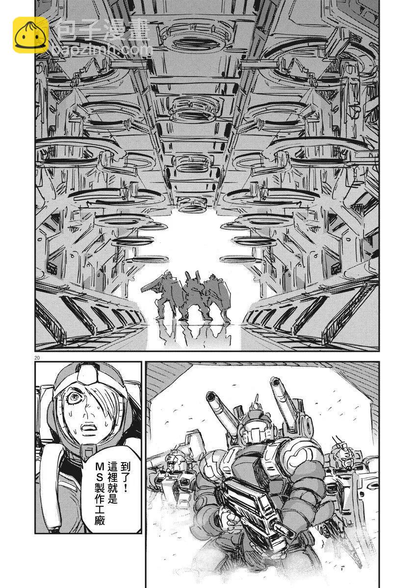 《机动战士钢弹THUNDERBOLT》第109话 第19页