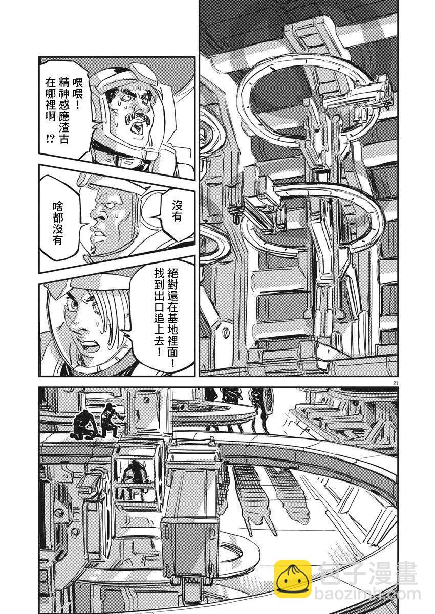 《机动战士钢弹THUNDERBOLT》第109话 第20页