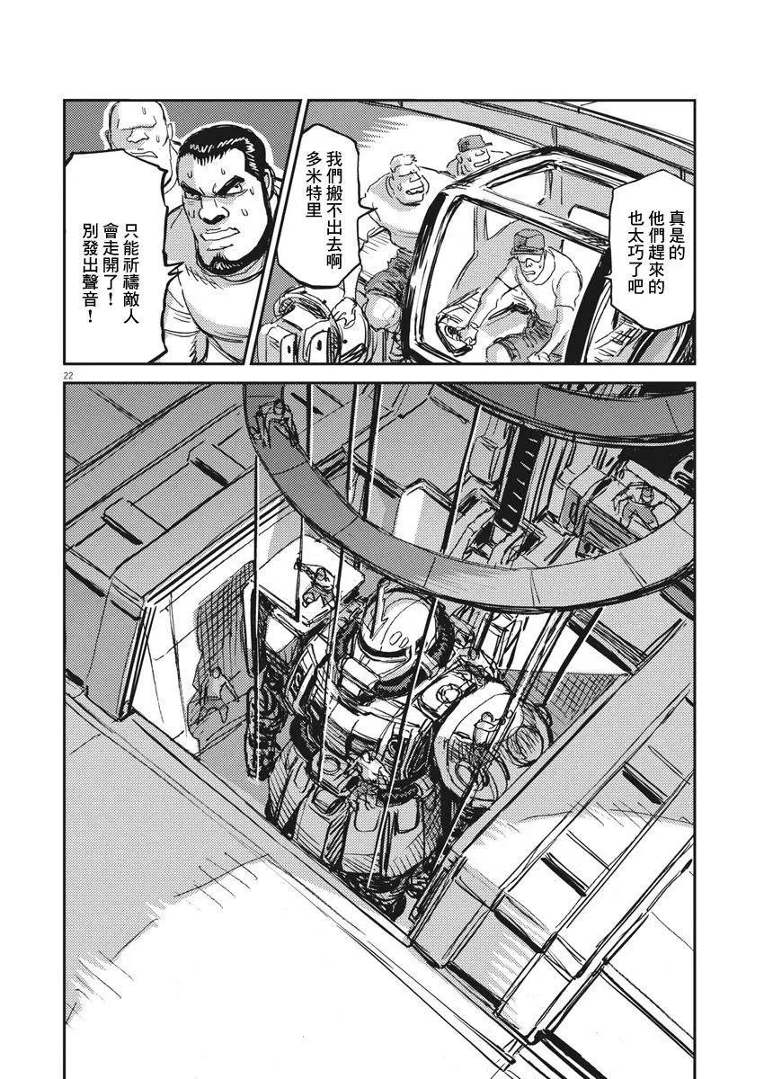 《机动战士钢弹THUNDERBOLT》第109话 第21页