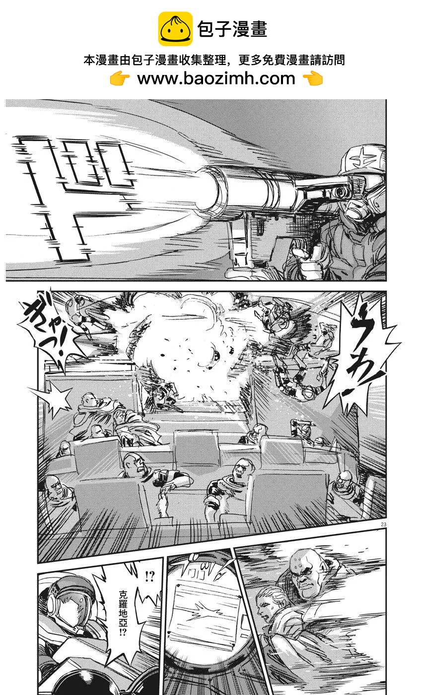 《机动战士钢弹THUNDERBOLT》第109话 第22页