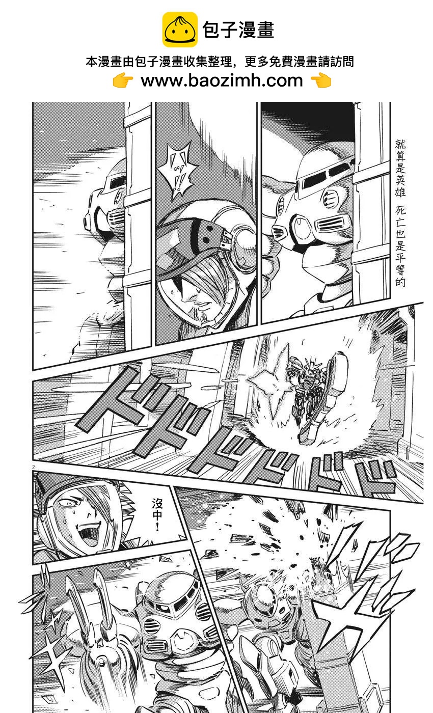 《机动战士钢弹THUNDERBOLT》第109话 第2页