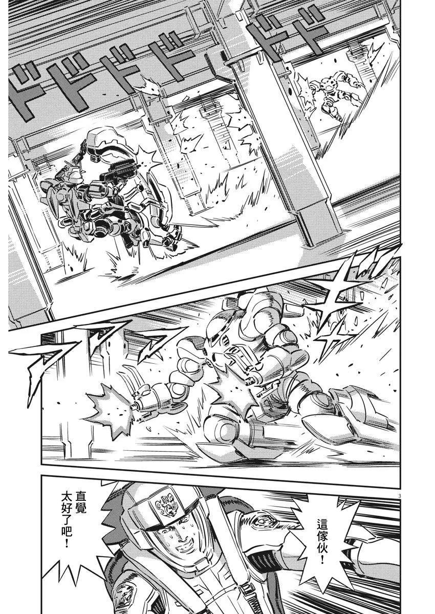 《机动战士钢弹THUNDERBOLT》第109话 第3页