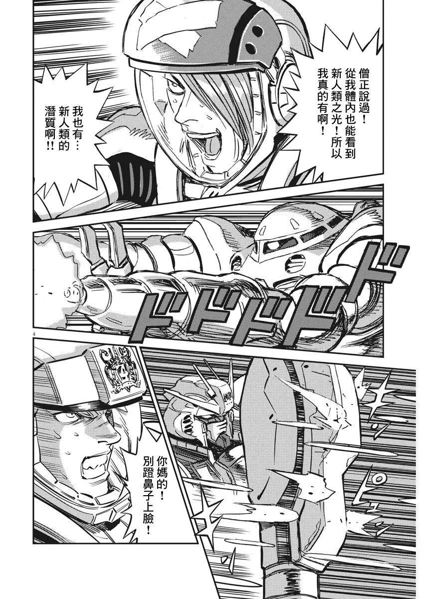 《机动战士钢弹THUNDERBOLT》第109话 第4页