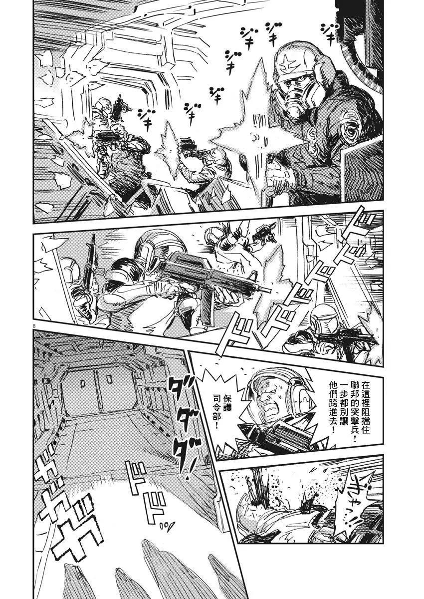 《机动战士钢弹THUNDERBOLT》第109话 第7页