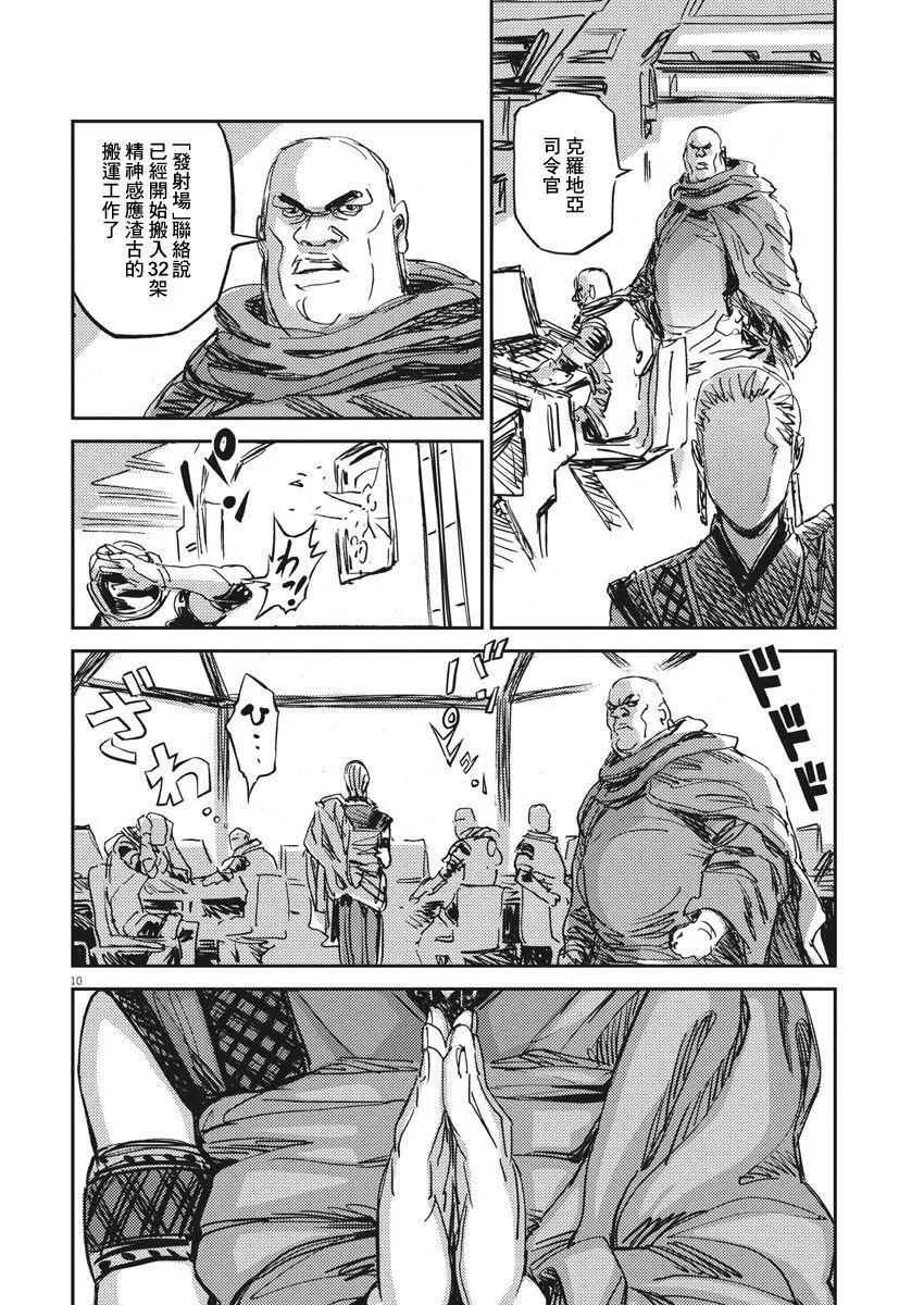 《机动战士钢弹THUNDERBOLT》第109话 第9页