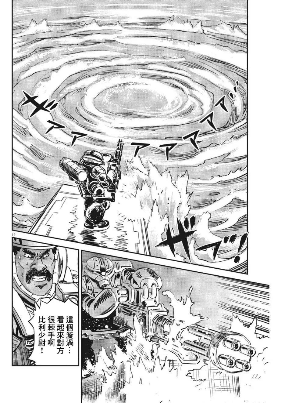 《机动战士钢弹THUNDERBOLT》第112话 第12页